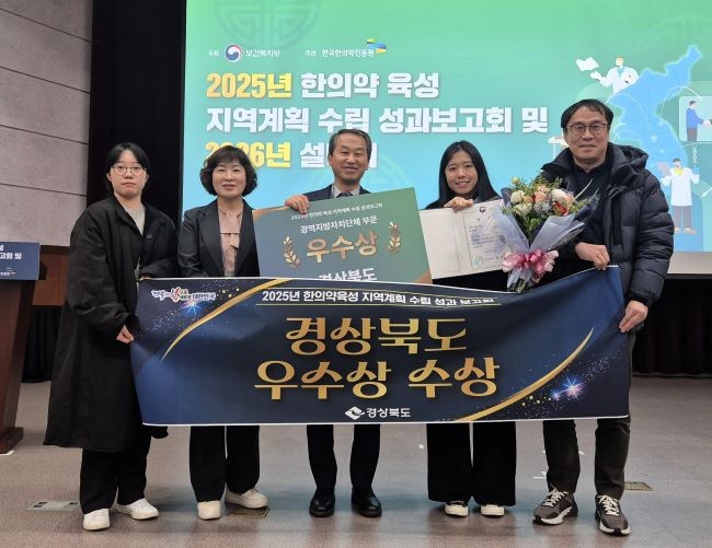경상북도는 2025년 한의약 육성 지역계획 수립 성과보고회'에서 기관 우수상을 받았다. ⓒ 경북도