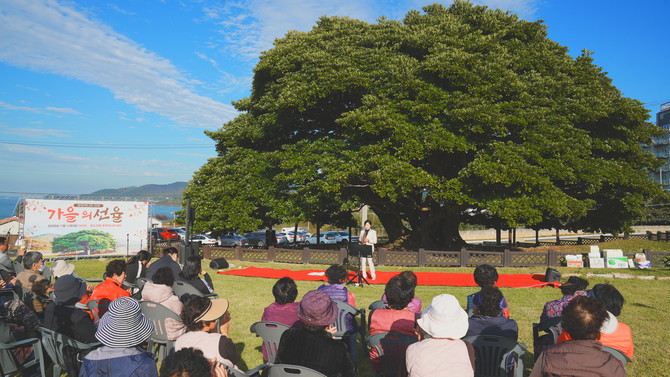 남해군이 지역 주민과 방문객 100여명이 참석한 가운데 '왕후박나무 아래, 가을의 선율' 행사를 개최하고 있다. ⓒ 남해군