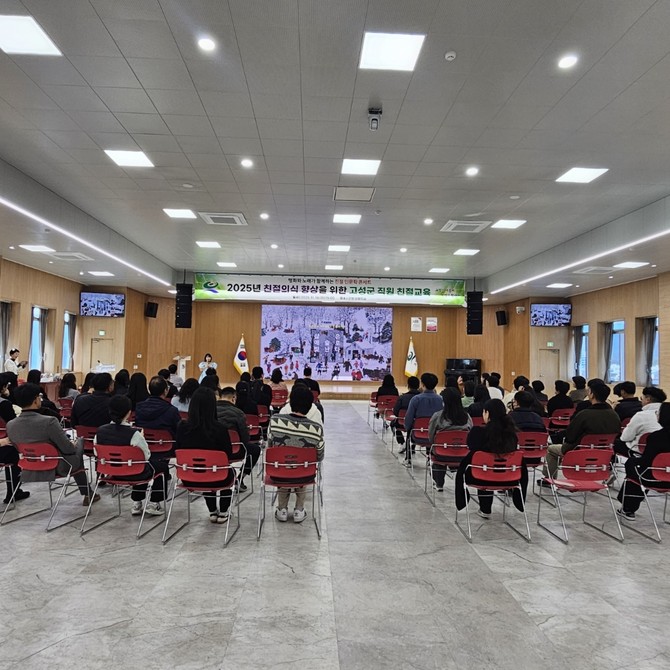 고성군이 군청 5층 대회의실에서 '명화와 노래가 함께하는 친절 인문학 콘서트'라는 주제로 2025년 직원 친절의식 향상을 위한 친절교육을 실시하고 있다. ⓒ 고성군