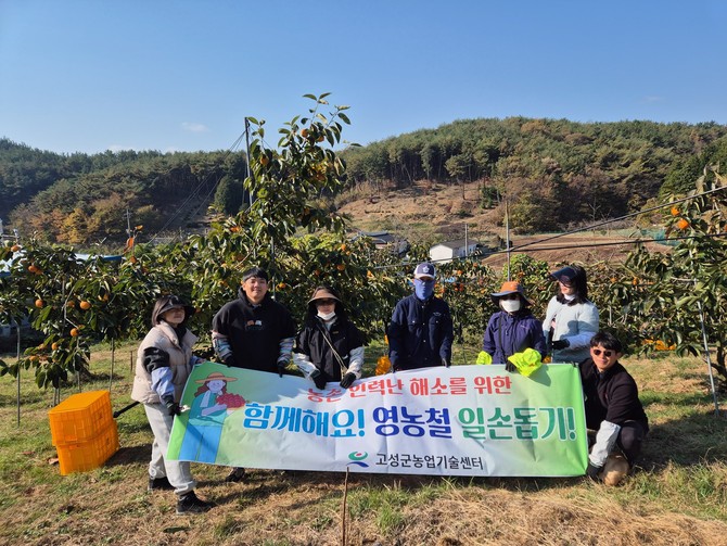 고성군 농업기술센터 농업기술과 직원들이 농촌의 일손 부족 해소를 위해 현장을 지원하고 기념촬영을 하고 있다. ⓒ 고성군