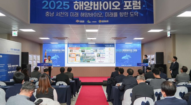 지난 18일 해양바이오 산업화 지원센터에서 개최한 '2025 해양바이오 포럼'를 개최하고 있다. ⓒ 서천군