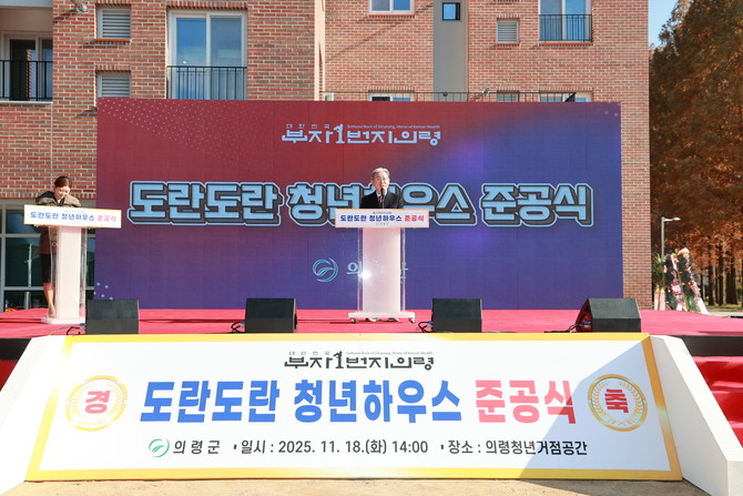 의령군이 청년 전용 임대주택 도란도란 청년하우스 개소식을 하고 있다. ⓒ 프라임경제