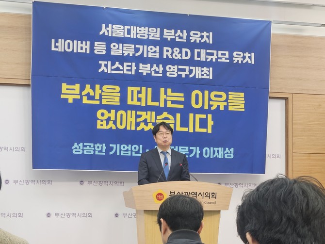 이재성 전 더불어민주당 부산시당위원장이 19일 부산시의회 브리핑룸에서 부산시장 선거 3대 공약을 발표했다. = 정기환 기자