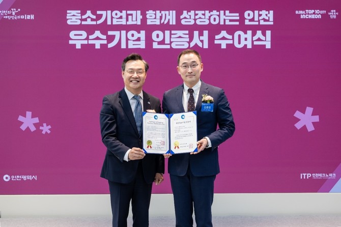 루다큐어가 지난 12일 '2025년 인천 중소기업인대상 시상 및 우수기업 인증서 수여식'에서 인천시 우수기업에 선정됐다. © 루다큐어