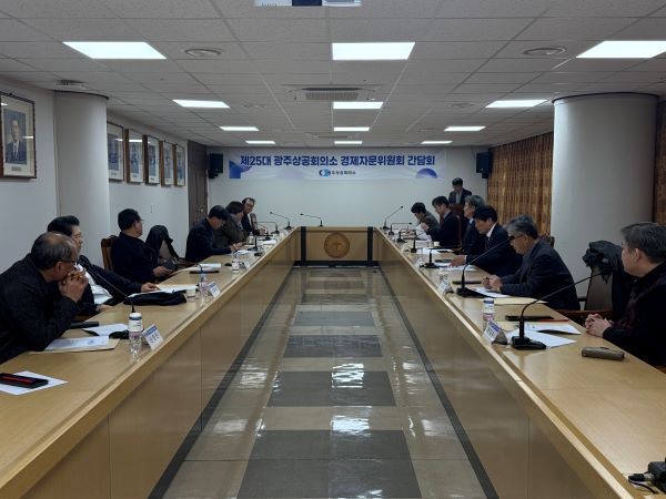 광주상공회의소는 19일 지역 기업의 애로 해소와 주요 경제 현안 대응 전략을 논의하는 제3차 경제자문위원회 간담회를 개최했다. ⓒ 광주상공회의소