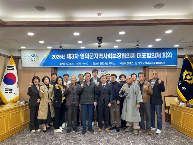영덕군지역사회보장협의체 대표협의체 위원들이 제3차 회의를 기념하고 있다. ⓒ 영덕군