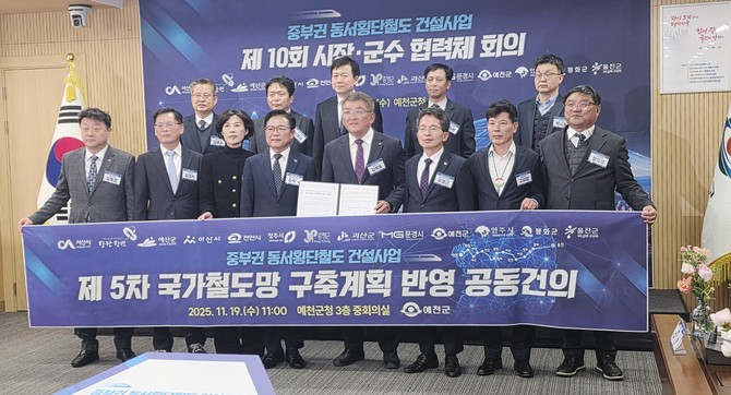 19일 경상북도 예천군에서 열린 제10회 중부권 동서횡단철도 건설사업 시장·군수 협력체 회의를 개최 후 기념촬영을 하고 있다. ⓒ 서산시