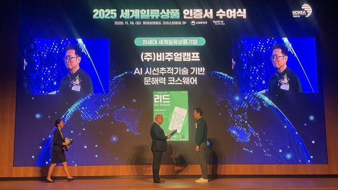 비주얼캠프의 문해력 진단·학습 코스웨어 '리드포스쿨'이 차세대 세계일류상품에 선정됐다.© 비주얼캠프