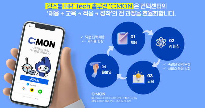 베이직피플은 BPO의 반복 채용 문제를 줄이기 위해 '초기 30일 정착'을 AI·데이터 기반으로 지원하고 있다. © 베이직피플