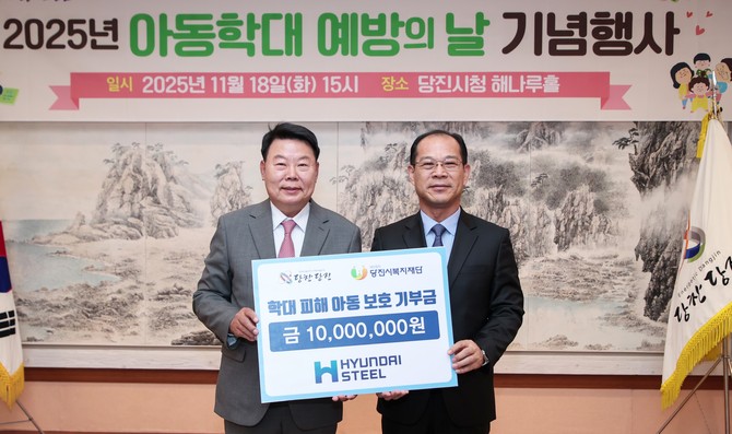 아동학대 예방의 날 기념행사를 개최했다(한전KPS 보건복지부장관 표창). ⓒ 당진시