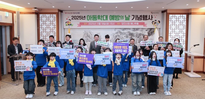 아동학대 예방의 날을 맞아 지난 18일 당진시청 해나루홀에서 기념행사를 개최 후 기념촬영을 하고 있다. ⓒ 당진시