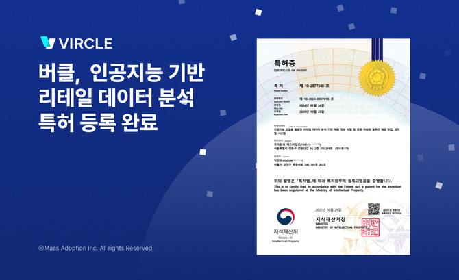 매스어답션(대표 박찬우)이 리테일 데이터 자동 분석·분류 기술에 대한 특허를 등록했다. ⓒ 매스어답션