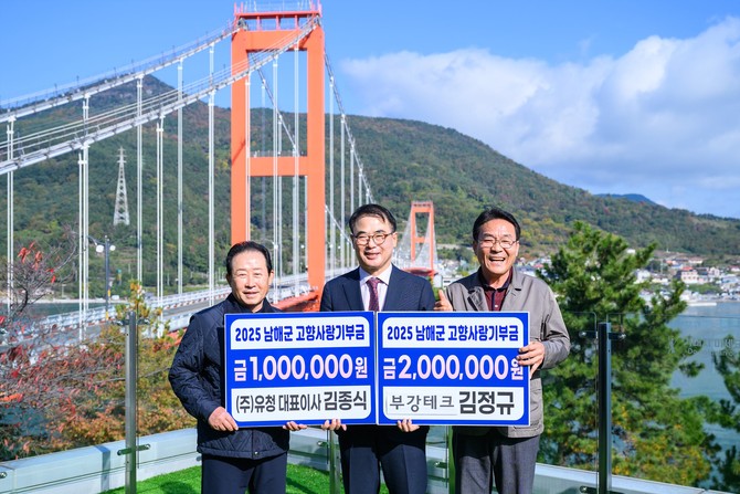 장충남 군수가 향우 기업인인 ㈜유청 김종식 대표, 부강테크 김정규 대표로부터 '고향사랑기부'를 받고 기념촬영을 하고 있다. ⓒ 남해군