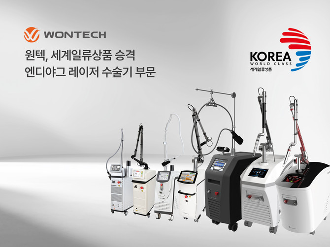 원텍의 엔디야그 레이저 제품군이 세계일류상품으로 선정됐다. ⓒ 원텍