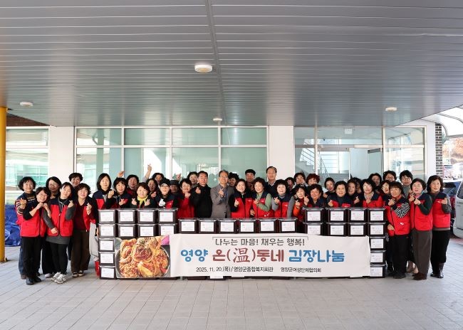 영양군여성단체협의회는 20일 영양군종합복지회관에서 '영양 온(溫)동네 김장나눔' 행사를 전개해 지역사회에 따뜻한 온기를 전했다. ⓒ 영양군