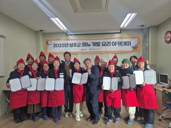 성주군은 19일 일반음식점 영업자 20명을 대상으로 운영한 '2025년 외식업 영업자 메뉴개발 요리아카데미' 수료식을 가졌다. ⓒ 성주군