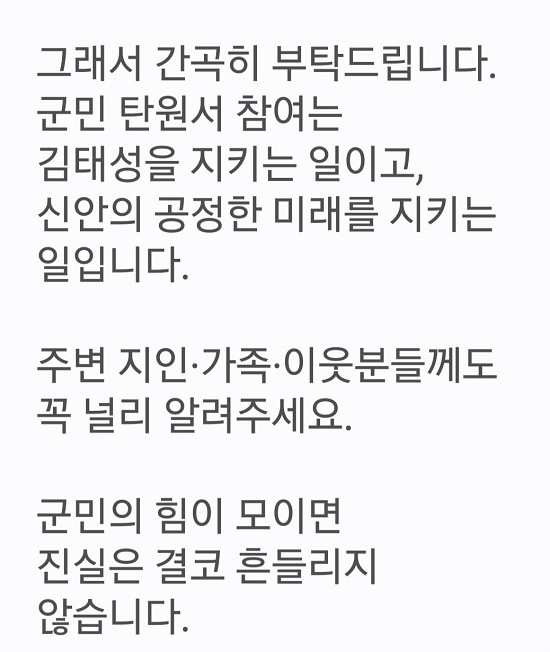 유령당원 모집과 관련 구명운동을 호소하는 내용으로 발송된 문자. = 나광운 기자