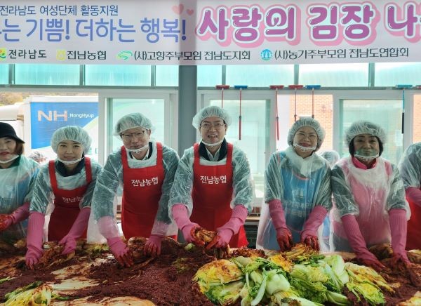 전남농협과 고향주부모임, 농가주부모임은 20일 해남군 계곡면에서 '사랑의 김장김치 나눔 행사'를 개최했다. ⓒ 농협중앙회 전남지역본부