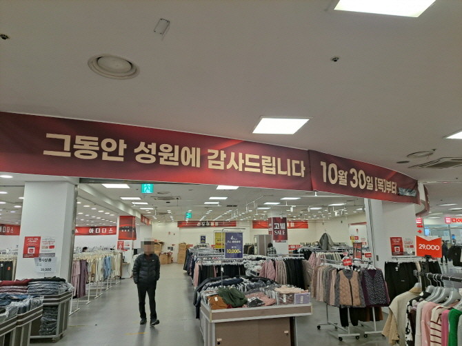 홈플러스 가양점 지하 1층 패션몰에 '그동안 성원에 감사드립니다'라는 현수막이 걸려 있다. © 프라임경제