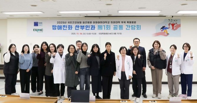 이대목동병원 장애친화 산부인과와 국민건강보험 일산병원 장애친화 산부인과가 지난 19일 이대목동병원 MCC B관 707호에서 제1회 공동간담회를 개최했다. © 이대목동병원