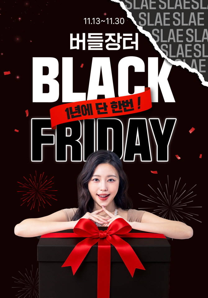 유한양행은 자사 공식 온라인몰 '버들장터'에서 연중 단 한 번 진행되는 대규모 프로모션인 '블랙프라이데이'를 11월13일부터 11월30일까지 진행한다. © 유한양행