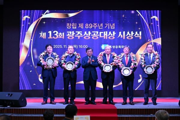 광주상공회의소가 20일 대회의실에서 창립 89주년을 맞아 제13회 광주상공대상 시상식을 개최했다. ⓒ 광주상공회의소