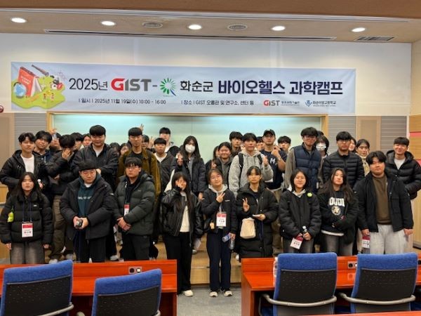 GIST 바이오⸱헬스 캠프에 참여한 화순 이양고 학생들이 기념 촬영을 하고 있다. ⓒ 화순군