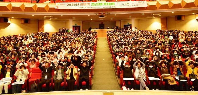 지난 19일 경산시민회관 대강당에서 시민 600여 명이 참여한 가운데 '2025년 하반기 경산 아카데미'를 성황리에 개최했다. ⓒ 경산시