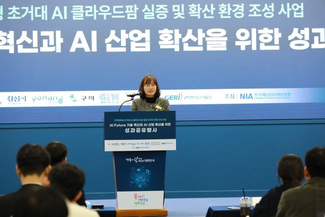 초거대 AI 클라우드팜 실증 및 AI 확산 환경 조성 사업 성과공유회 모습. ⓒ 경산시