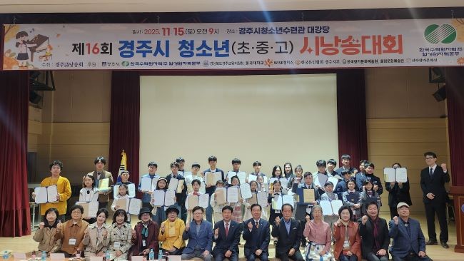 제16회 경주시 청소년 시낭송대회 본선 참가 학생들이 지난 15일 청소년수련관 대강당에서 수상자들과 함께 기념촬영을 하고 있다. ⓒ 경주시