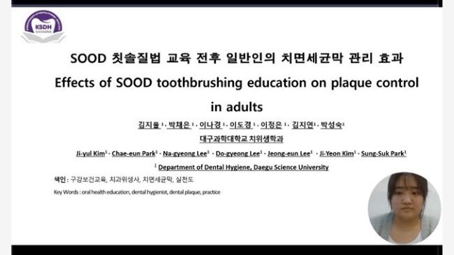 한국치위생학회 학생포스터경진대회에서 대구과학대 치위생과 대표학생 발표장면. ⓒ 대구과학대학교