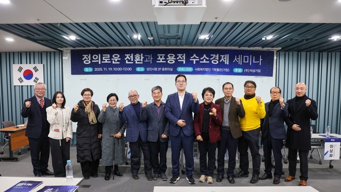 지난 19일 '정의로운 전환과 포용적 수소경제' 세미나를 개최 후 관계자들이 단체 기념촬영을 하고 있다. ⓒ 프라임경제