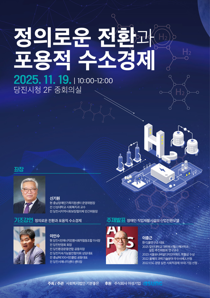 '정의로운 전환과 포용적 수소경제' 세미나 개최 이미지. ⓒ 프라임경제