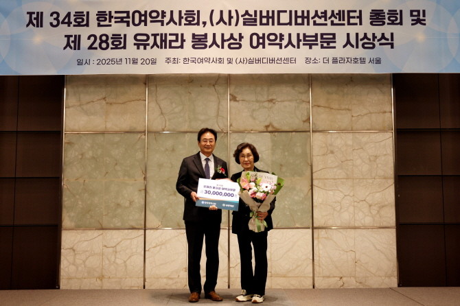 유한재단이 지난 20일 오후 서울 더플라자 호텔에서 제28회 유재라봉사상 여약사부문 시상식을 개최했다. © 유한재단