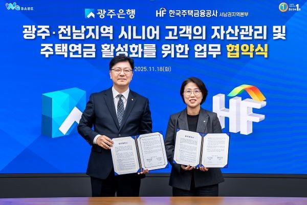 왼쪽부터 광주은행 김종민 부행장과 한국주택금융공사 서남권지역본부 오혜숙 본부장이 기념촬영을 하고 있다. ⓒ 광주은행