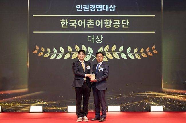 한국경영인증원(KMR)이 주최하는 '2025 글로벌스탠더드경영대상'에서 인권경영대상을 수상 후 기념촬영을 하고 있다. ⓒ 한국어촌어항공단