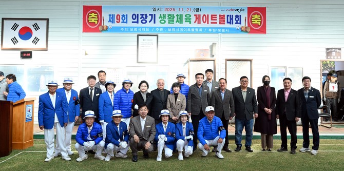 21일 '제9회 보령시의회 의장기 게이트볼대회'를 성황리에 개최 기념촬영을 하고 있다. ⓒ 의회사무국