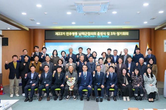 장충남 남해군수, 박종길 남해군의회 부의장, 류경완 도의원 등 40여명이 '제22기 민주평통자문회의 남해군협의회' 출범식에 참석하여 기념촬영을 하고 있다. ⓒ 남해군