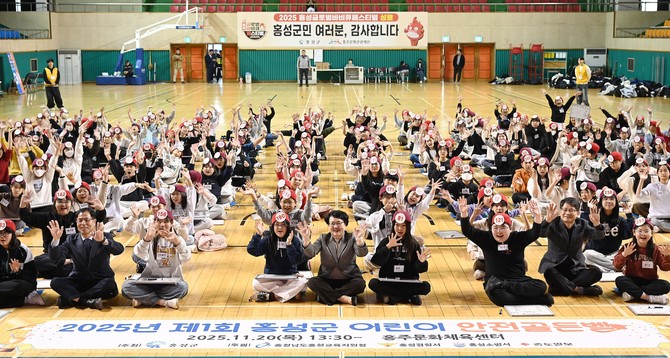 지난 20일 홍주문화체육센터에서 관내 초등학생 200여 명이 참여한 가운데 2025년 홍성군 어린이 안전골든벨 행사를 성황리에 개최하고 있다. ⓒ 홍성군