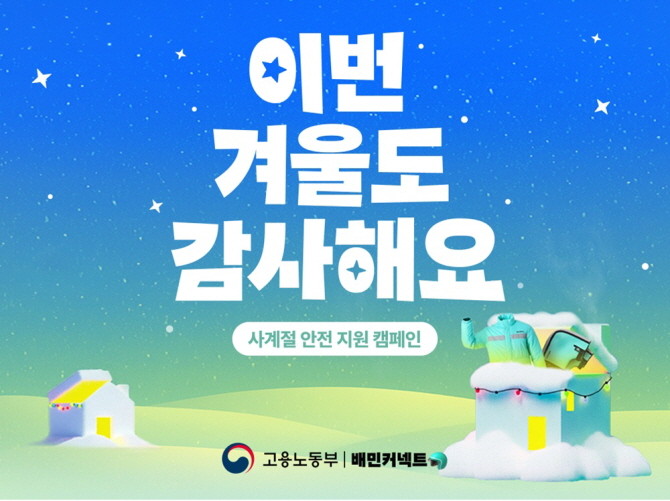 우아한청년들이 올해도 상생파트너인 라이더를 위한 계절용품 지원에 나선다. © 우아한청년들