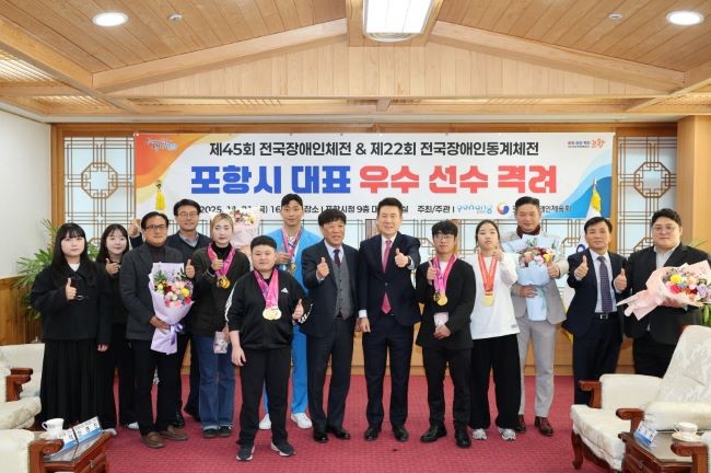 포항시는 제45회 전국장애인체육대회에 참가한 포항시 선수단 격려 행사를 열고 뛰어난 성과로 포항 체육의 위상을 높인 선수와 지도자들의 노고를 격려했다. ⓒ 포항시