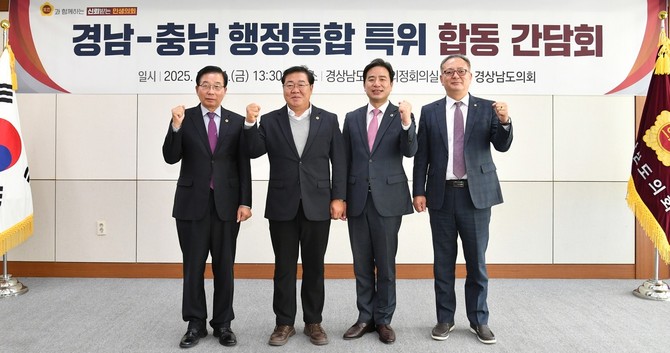 21일 경상남도의회를 방문해 '부산경남 행정통합 특별위원회'와 합동 간담회를 개최 후 기념촬영을 하고 있다. ⓒ 의회사무국