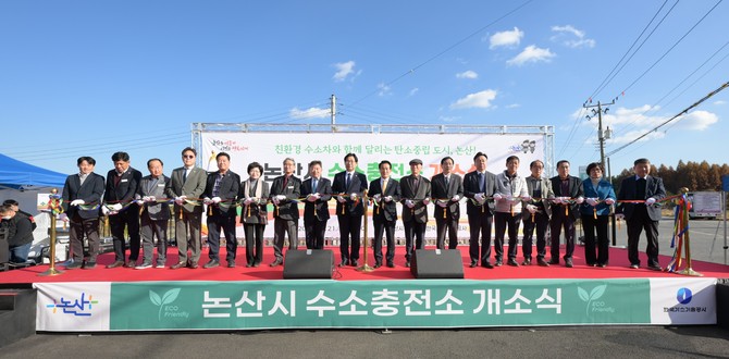 시는 21일 부적면에서 김영명 도 환경산림국장을 비롯해 백성현 논산시장, 유관기관 관계자, 지역 주민 등이 참석한 가운데 수소충전소 개소식을 개최하고 있다. ⓒ 논산시