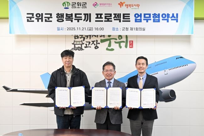 군위군은 21일 행복나래 주식회사, 행복도시락사회적협동조합과 함께 '군위군 행복두끼 프로젝트' 업무협약을 체결했다. ⓒ 군위군