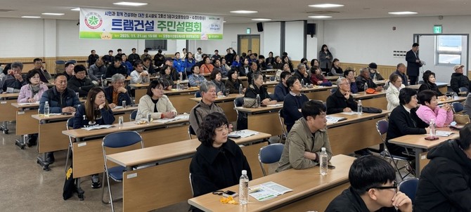 21일 오정농수산물도매시장에서 도시철도 2호선 3공구 건설공사와 관련한 주민설명회를 개최하고 있다. ⓒ 대전시