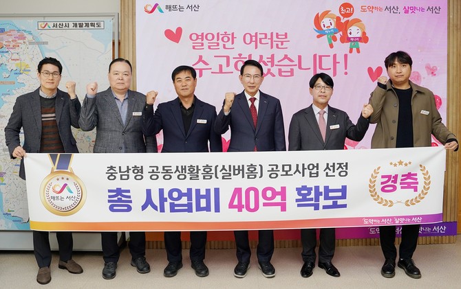 이완섭 서산시장이 관계 공무원들과 충남형 공동생활홈 조성사업 공모에 선정 후 기념촬영을 하고 있다. ⓒ 서산시