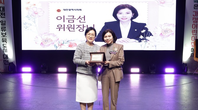 지난 20일 대전광역시 어린이집연합회 가정분과 주최 '2025 보육사랑축제'에서 감사패를 수 후 기념촬영을 하고 있다. ⓒ 의회사무국