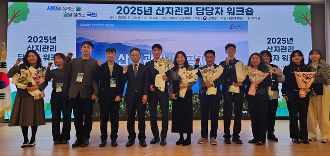 박은식 산림청 차장(왼쪽에서 다섯번째)이 '전국 산지관리 담당자 워크숍'에서 표창장을 수여 후 수상자들과 함께 기념촬영을 하고 있다. ⓒ 산림청