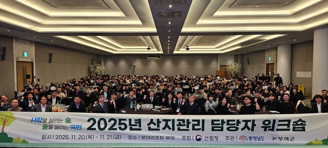 충청남도 부여군에서 열린 '전국 산지관리 담당자 워크숍'을 개최 후 참석자들이 단체 기념촬영을 하고 있다. ⓒ 산림청