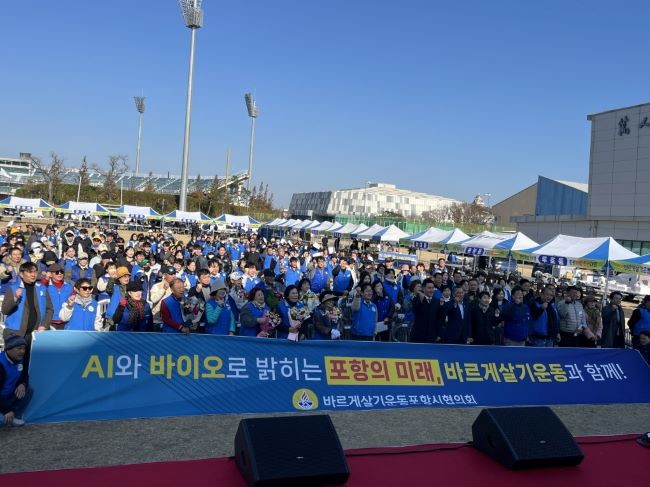지난 22일 바르게살기운동포항시협의회가 만인당 옆 잔디구장에서 회원 400여 명이 참석한 가운데 '2025 바르게살기운동 회원화합전진대회'를 개최했다. ⓒ 포항시